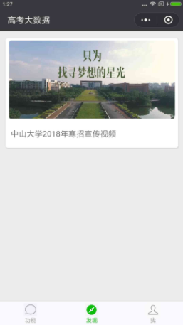 高考成功小程序截图