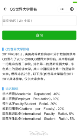 高考成功小程序截图