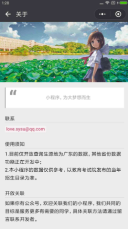 高考成功小程序截图