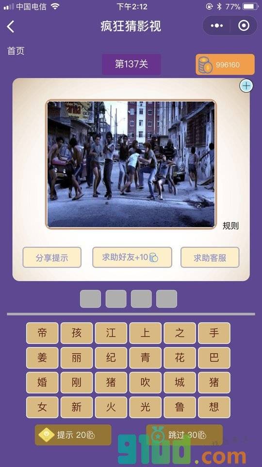 疯狂猜影视小程序截图