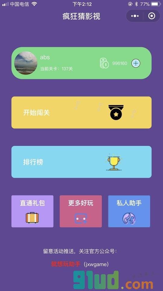 疯狂猜影视小程序截图