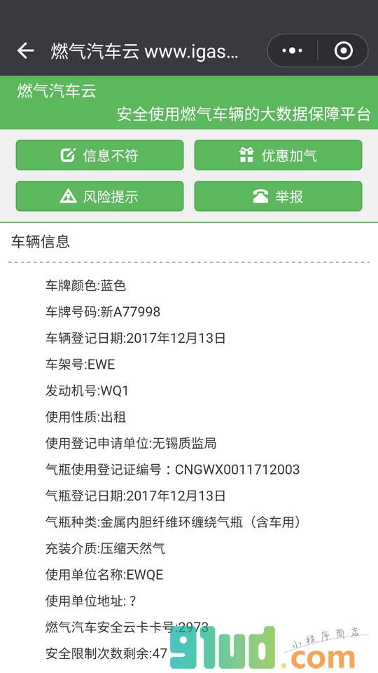 燃气汽车云小程序截图
