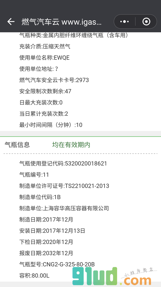 燃气汽车云小程序截图