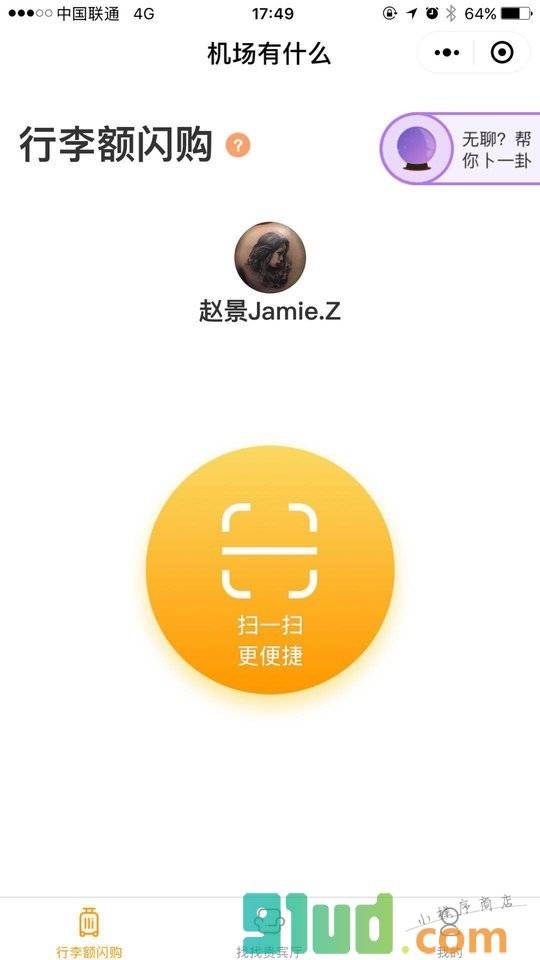 机场有什么小程序截图