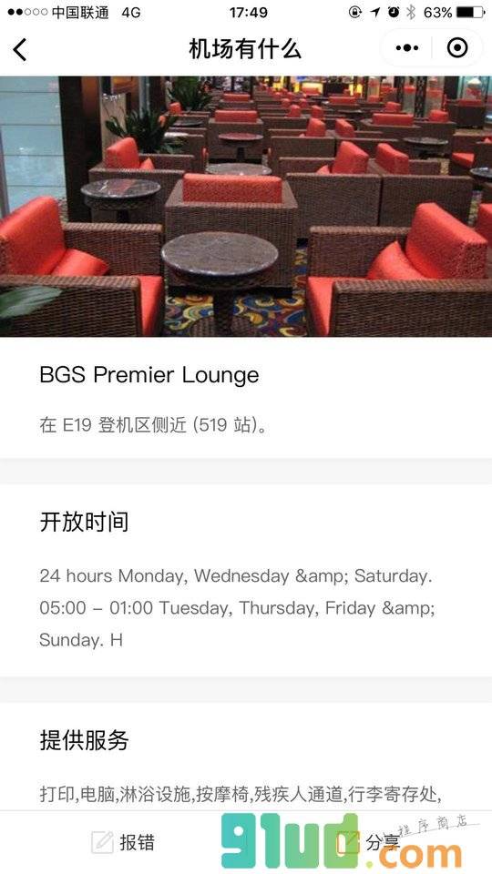 机场有什么小程序截图