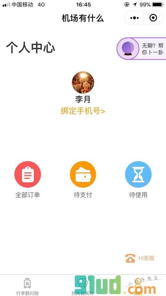 机场有什么小程序截图