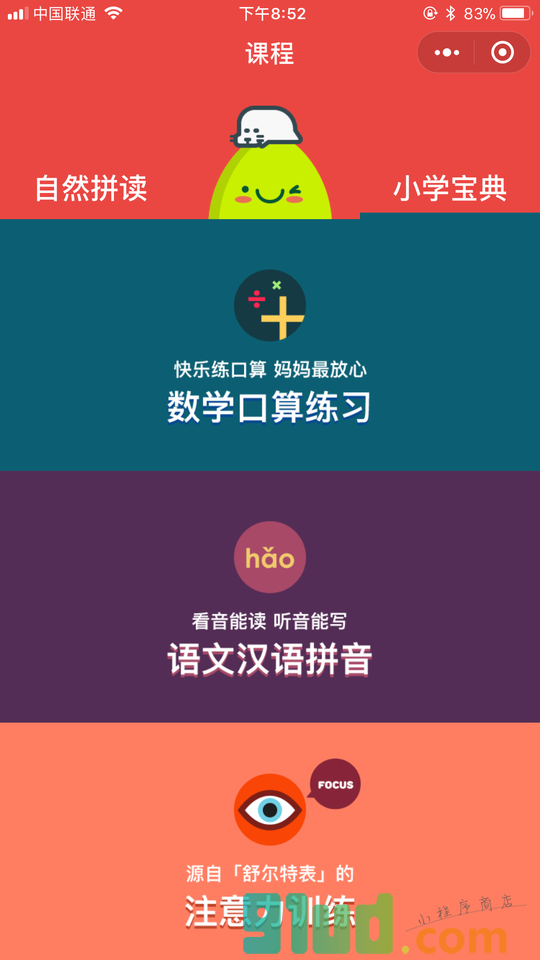 英语自然拼读小程序截图