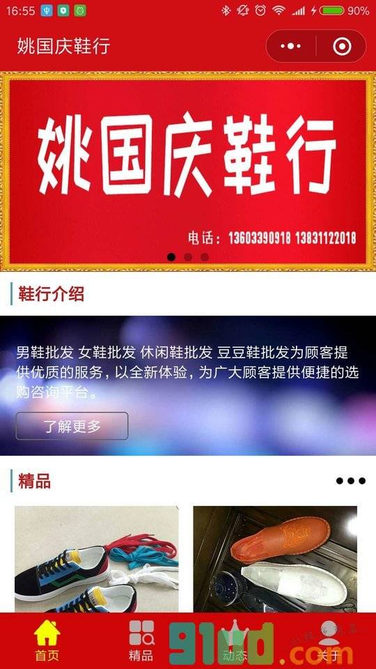 姚国庆鞋行小程序截图