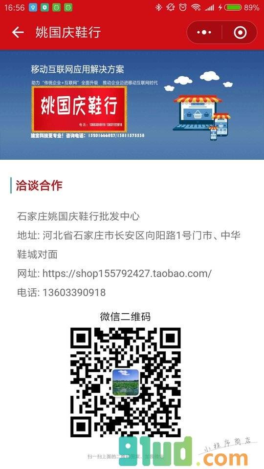 姚国庆鞋行小程序截图