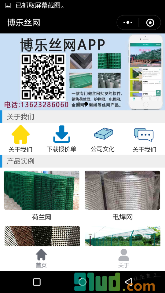 博乐丝网小程序截图