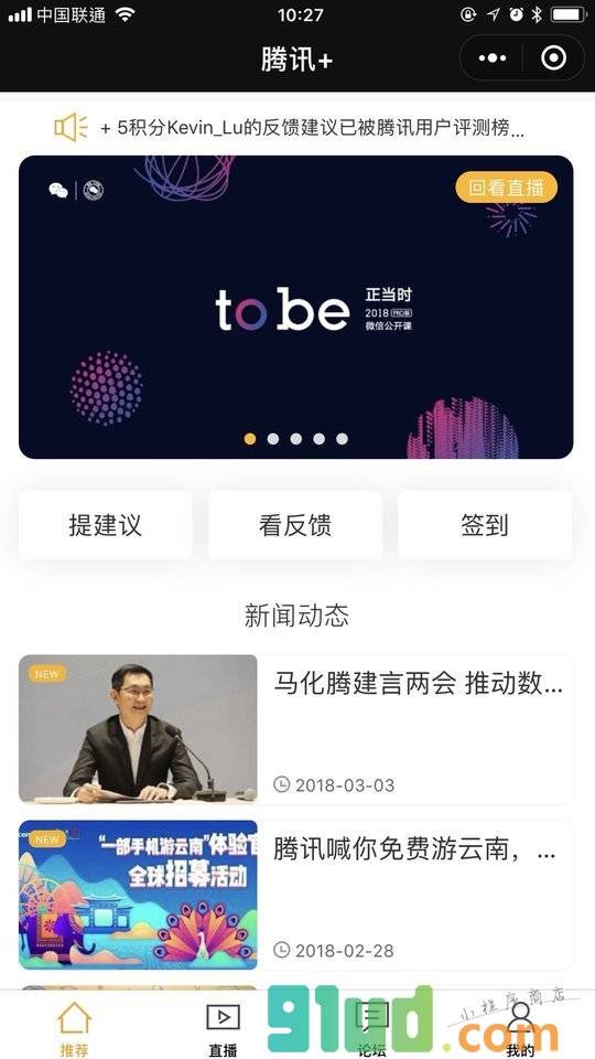 腾讯+小程序截图