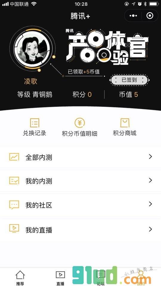 腾讯+小程序截图