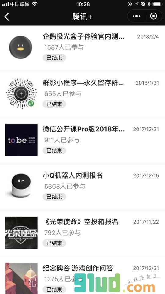 腾讯+小程序截图