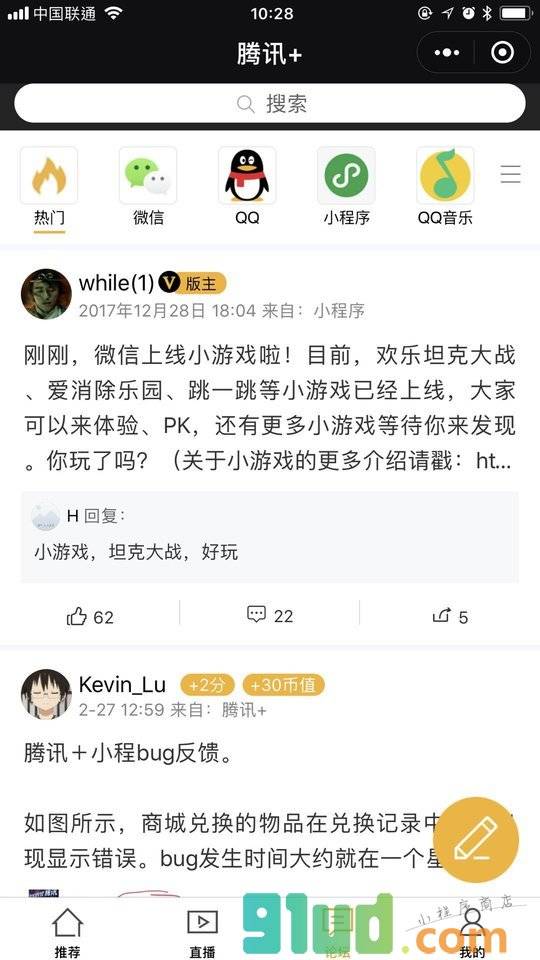 腾讯+小程序截图