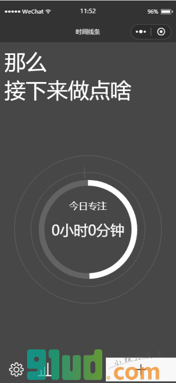 时间线条小程序截图
