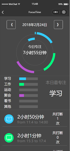 时间线条小程序截图