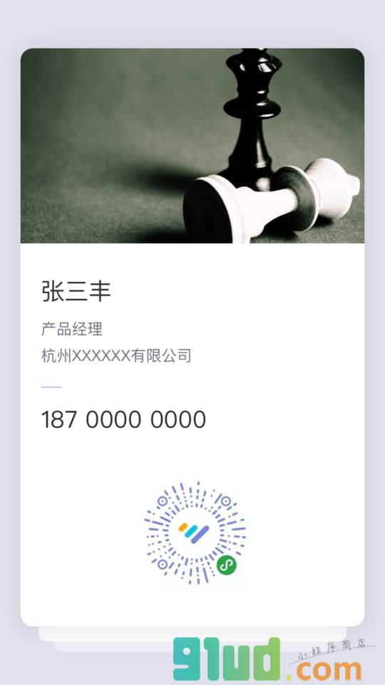和聊微名片小程序截图