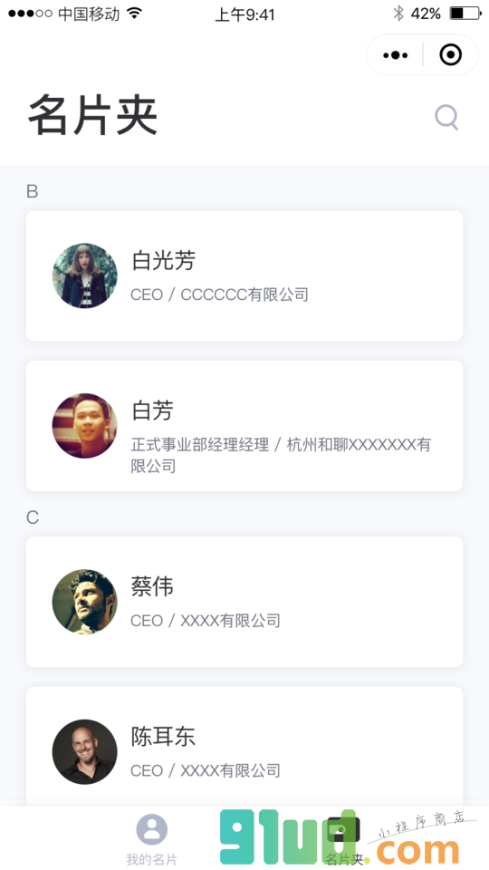 和聊微名片小程序截图