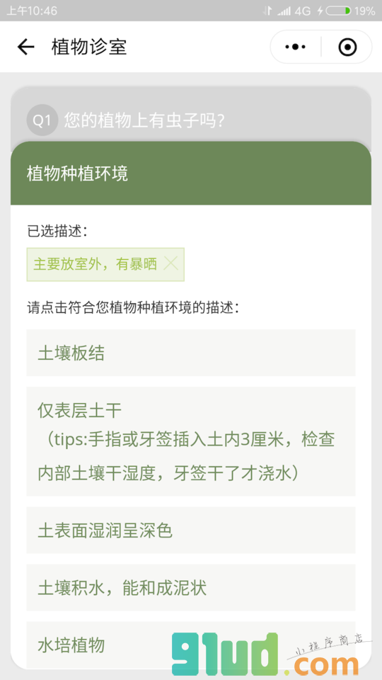 植物诊室小程序截图