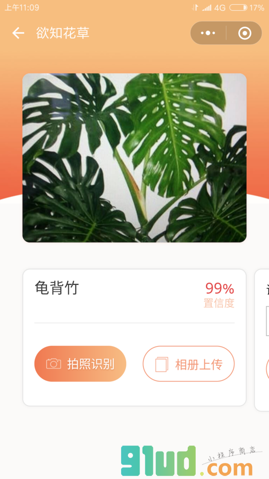 欲知花草小程序截图