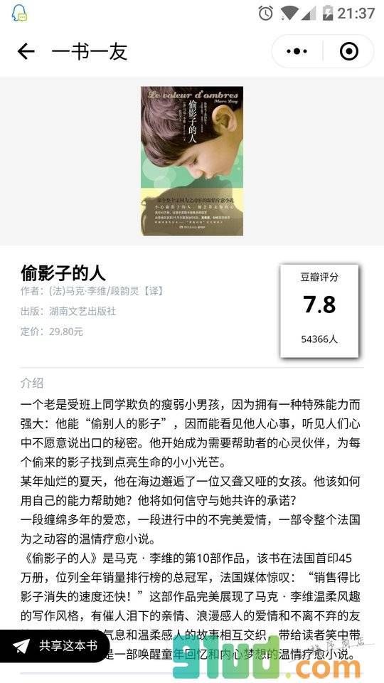 非借不读小程序截图
