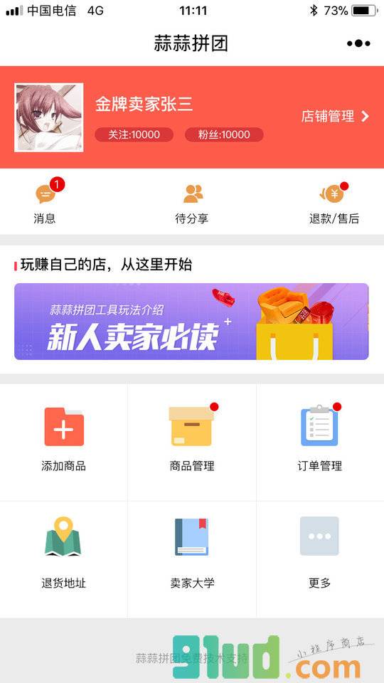 蒜蒜小店小程序截图