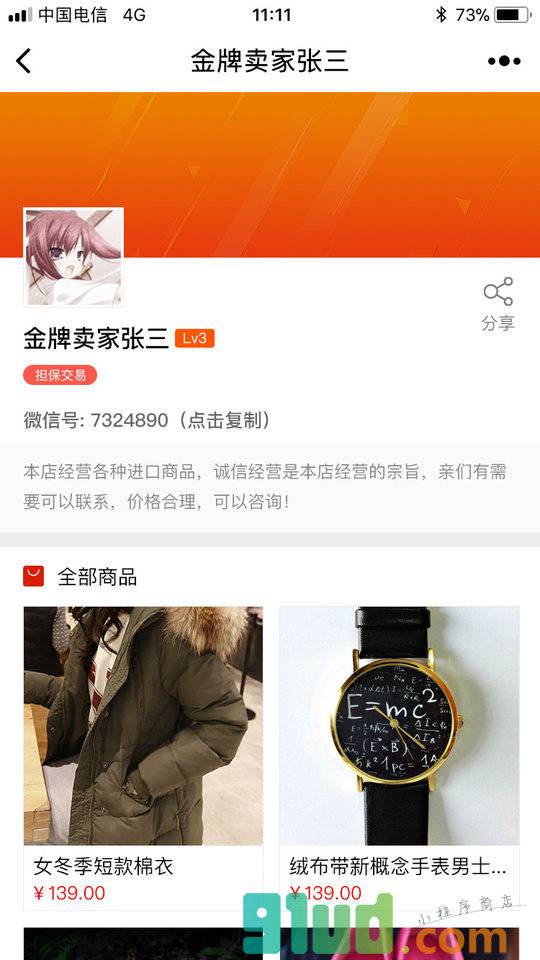 蒜蒜小店小程序截图