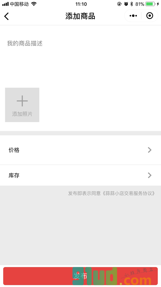 蒜蒜小店小程序截图