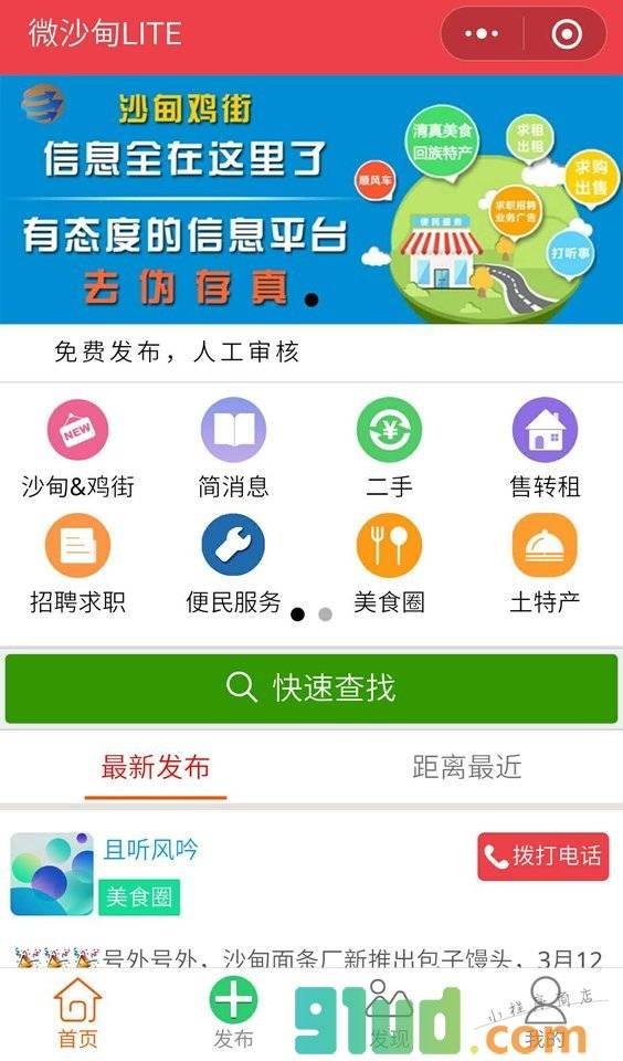 微沙甸LITE小程序截图