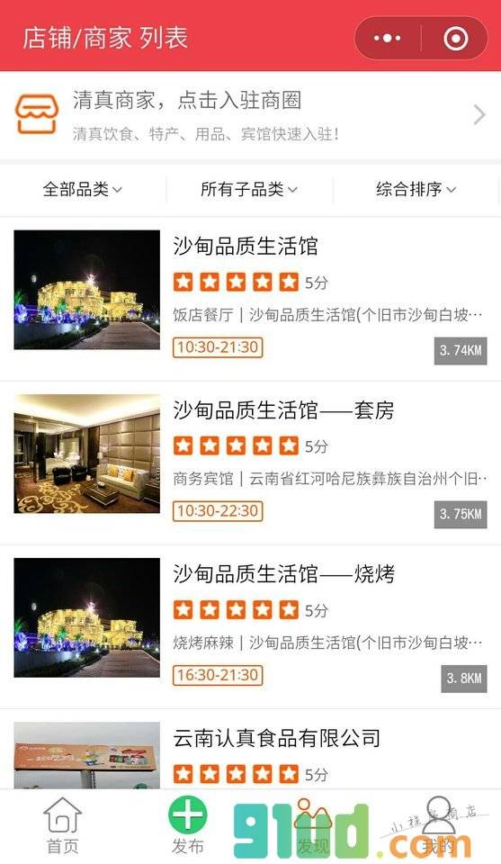 微沙甸LITE小程序截图