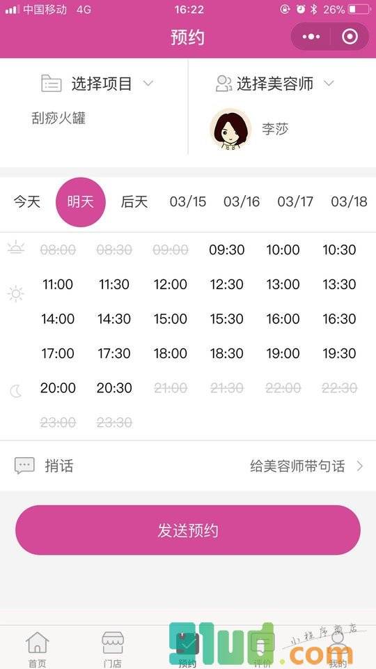 玮美抗衰美颜小程序截图