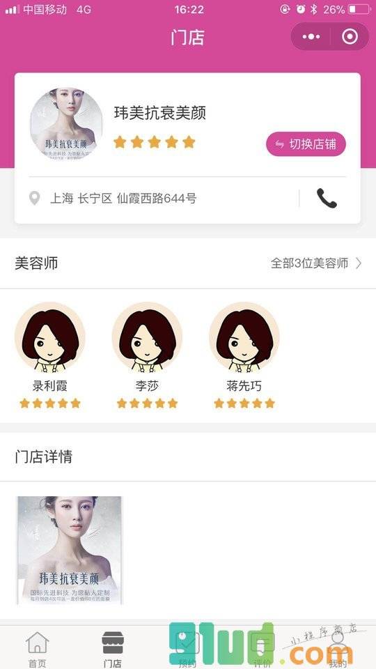 玮美抗衰美颜小程序截图