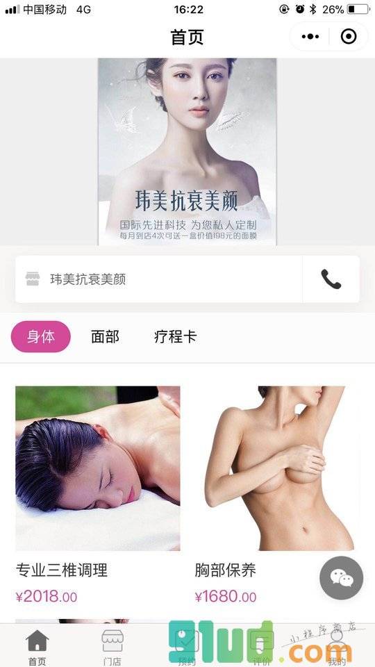 玮美抗衰美颜小程序截图