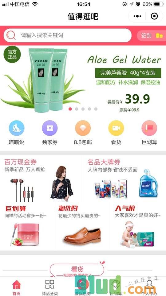 值得逛吧小程序截图
