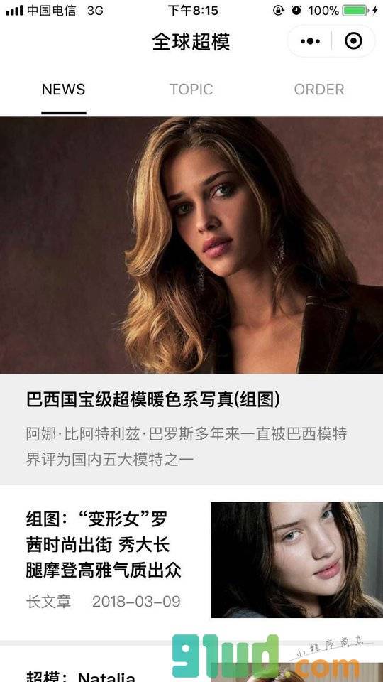全球超模小程序截图