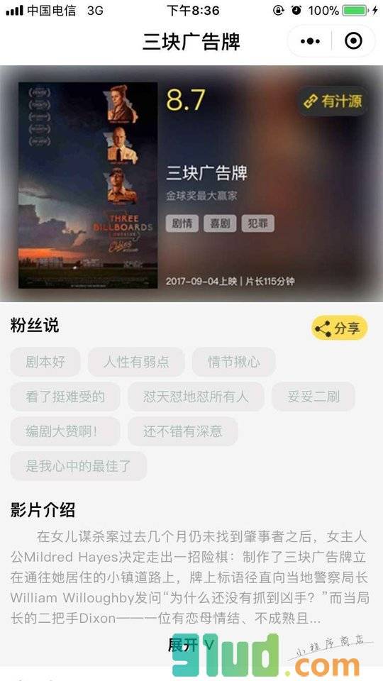 三块广告牌电影资源小程序截图