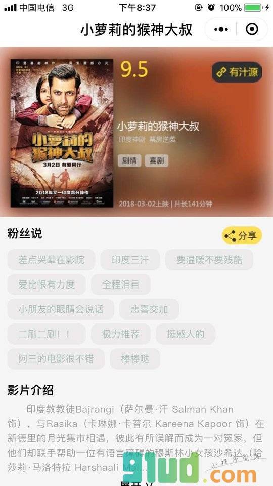 小萝莉的猴神大叔电影资源小程序截图