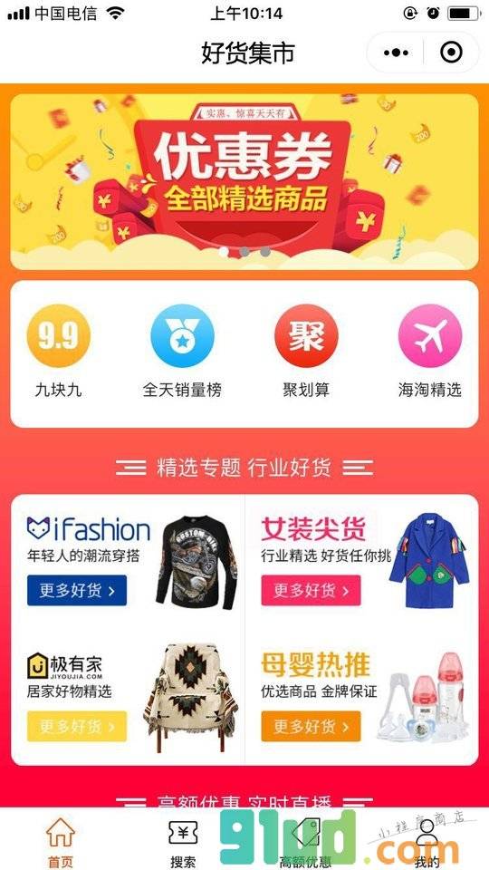 好货集市小程序截图