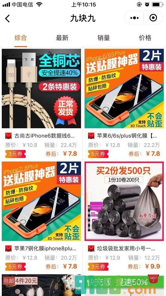 好货集市小程序截图