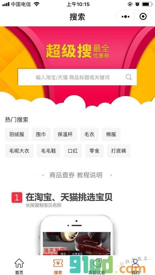 好货集市小程序截图