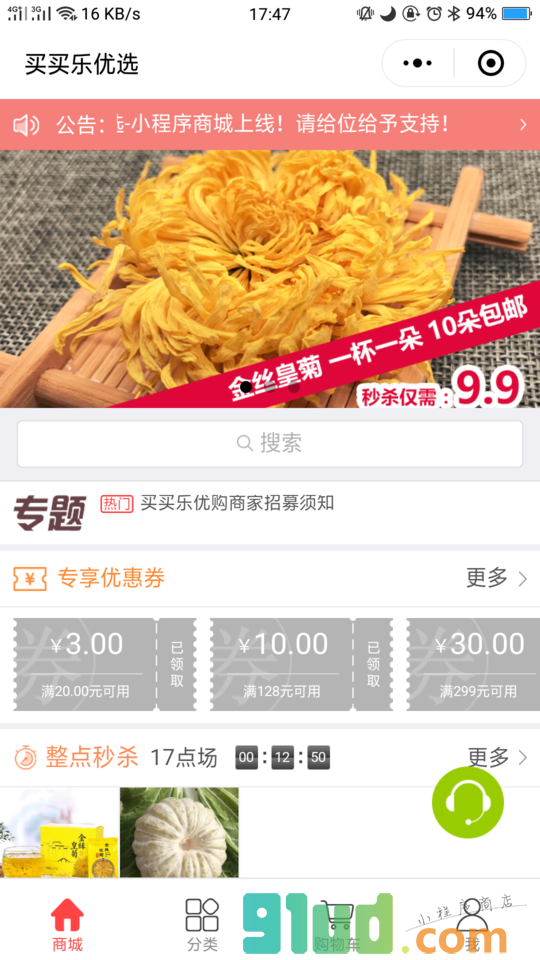 买买乐优购小程序截图