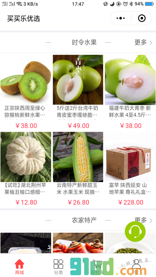 买买乐优购小程序截图