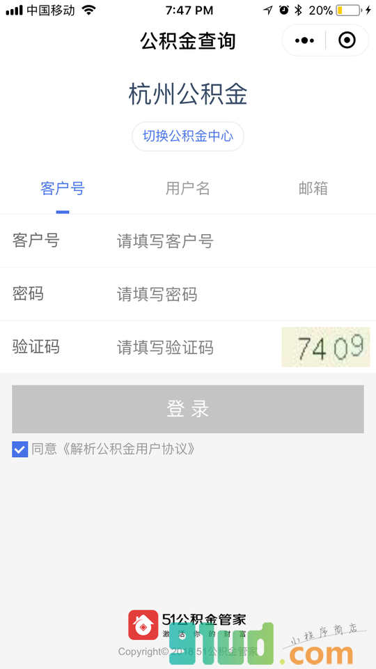 51保障通小程序截图