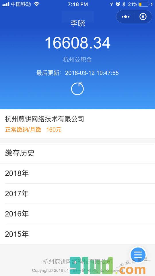51保障通小程序截图