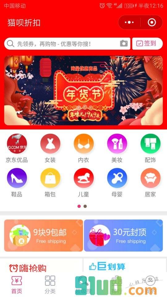 猫呗折扣小程序截图