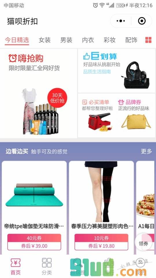 猫呗折扣小程序截图