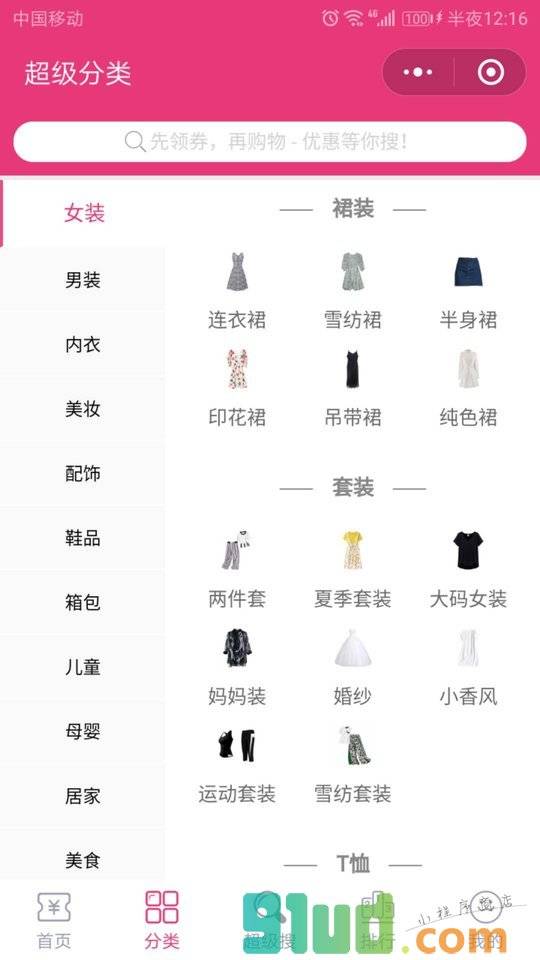 猫呗折扣小程序截图