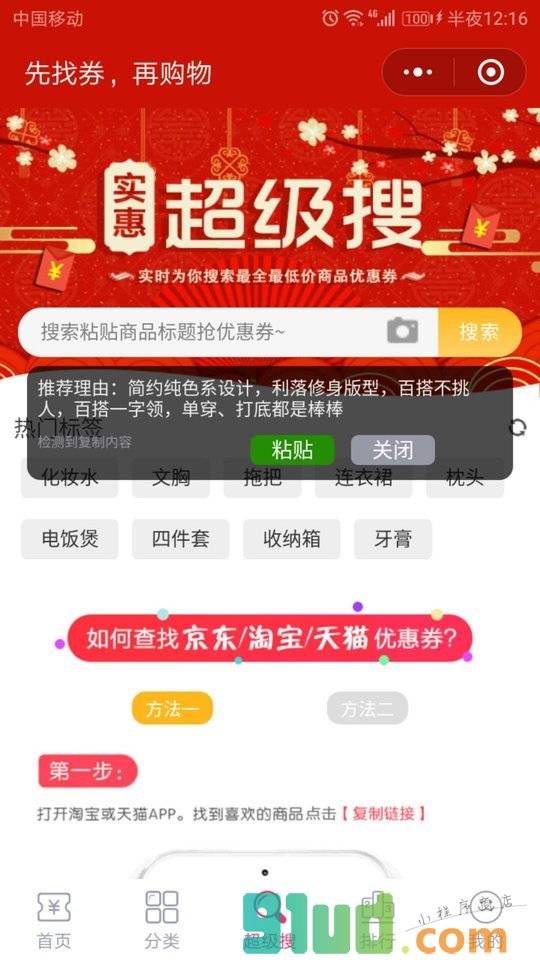 猫呗折扣小程序截图