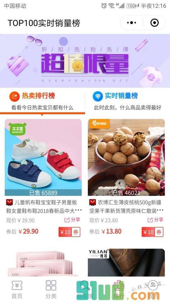 猫呗折扣小程序截图
