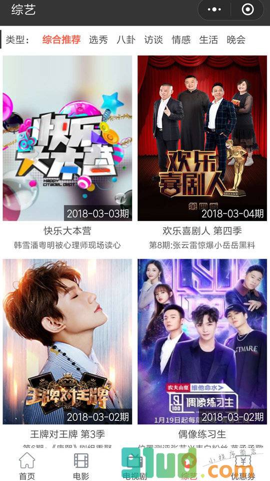 米粒免vip影院小程序截图